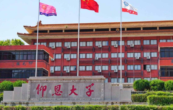 仰恩大學招生章程2023年