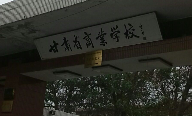 2023蘭州排名前八的會計學校名單