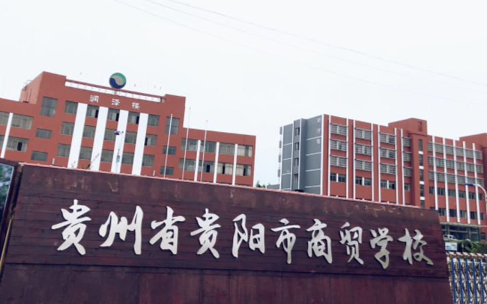 2023貴陽排名前八的會(huì)計(jì)學(xué)校名單