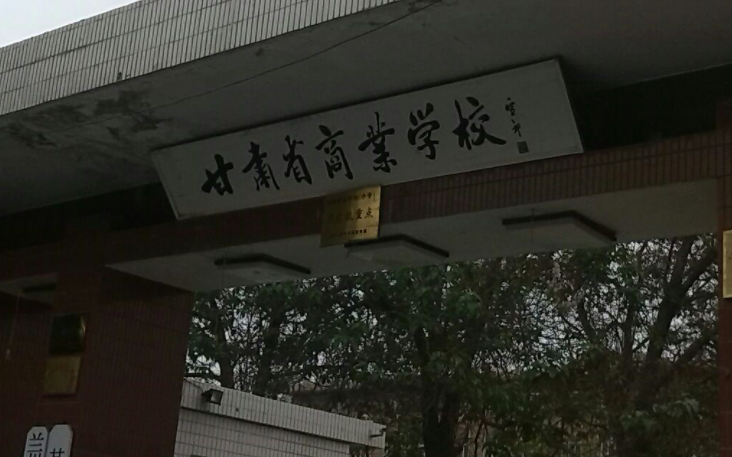 2024蘭州排名前五的會計學(xué)校名單