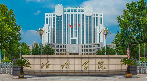 德州學(xué)院招生章程2023年