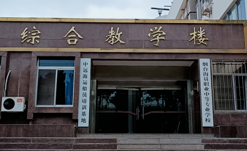 煙臺海員職業(yè)中等專業(yè)學校網(wǎng)站網(wǎng)址主頁