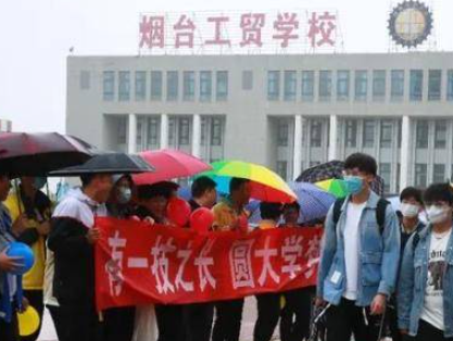 煙臺工貿(mào)學(xué)校怎么樣、好不好