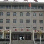煙臺風(fēng)能電力學(xué)校