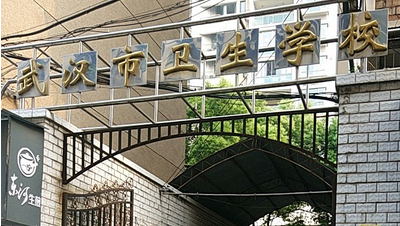 2024湖北排名前五的衛(wèi)生學(xué)校名單