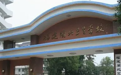 2024福建排名前五的衛(wèi)生學校名單