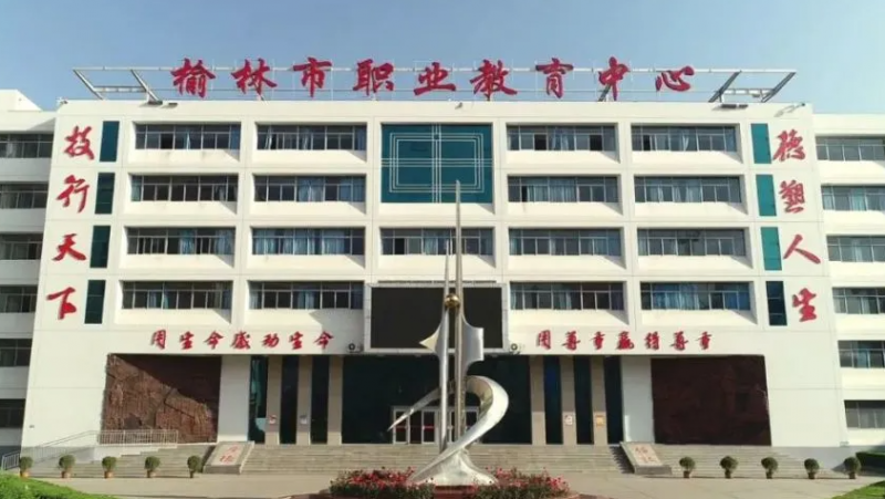 2023榆林排名前八的電子商務學校名單