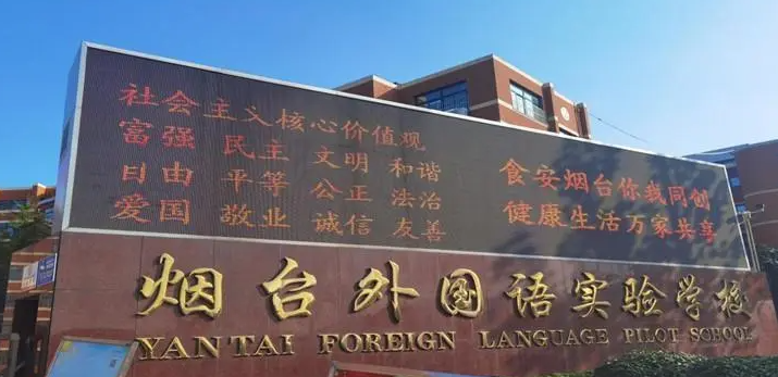 2023年煙臺外國語實驗學(xué)校小學(xué)部招生政策