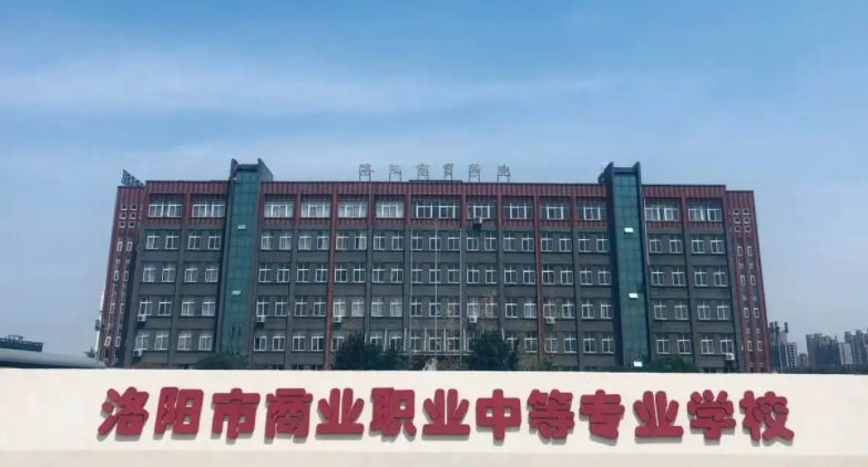 2023洛陽排名前六的電子商務(wù)學(xué)校名單