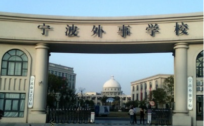 2023寧波排名前八的電子商務(wù)學(xué)校名單
