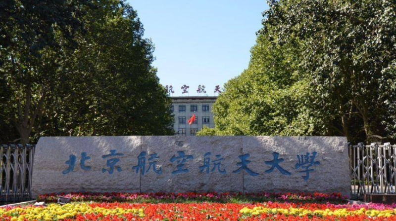 中國(guó)大學(xué)智能飛行器技術(shù)專業(yè)排名（研究型）-校友會(huì)2023最新排名