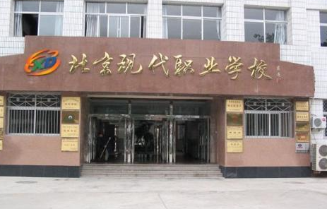 2023北京排名前八的電子商務學校名單