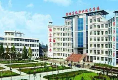 鄒城高級(jí)職業(yè)技術(shù)學(xué)校怎么樣、好不好