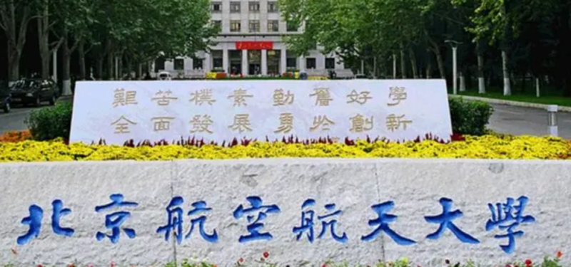 中國大學(xué)虛擬現(xiàn)實(shí)技術(shù)專業(yè)排名（研究型）-校友會(huì)2023最新排名
