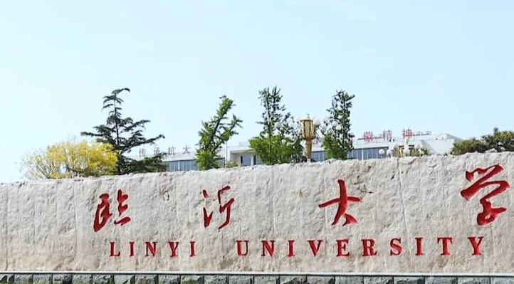 臨沂大學錄取規(guī)則2023年