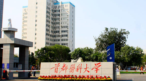 中國大學(xué)假肢矯形工程專業(yè)排名（研究型）-校友會2023最新排名