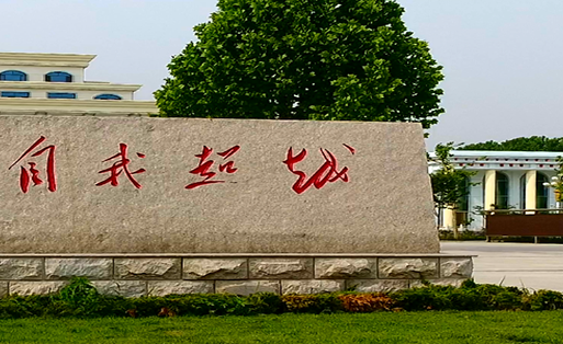 臨沂電力學(xué)校怎么樣、好不好