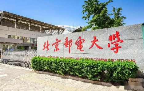 中國(guó)大學(xué)郵政工程專(zhuān)業(yè)排名（研究型）-校友會(huì)2023最新排名
