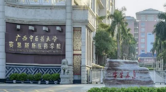 廣西中醫(yī)藥大學賽恩斯新醫(yī)藥學院招生章程2023年
