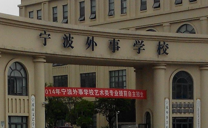 2024寧波排名前五的電子商務學校名單