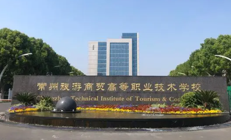 2024常州排名前五的電子商務學校名單