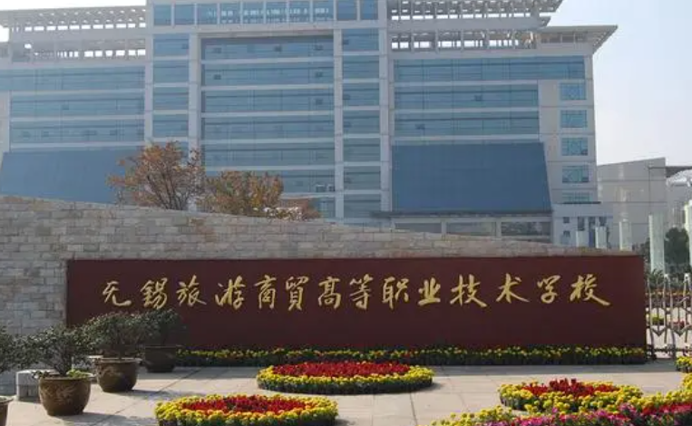 2024無錫排名前五的電子商務(wù)學(xué)校名單
