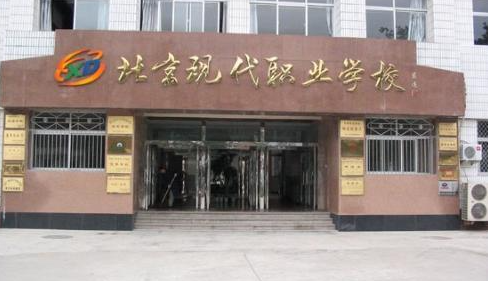 2024北京排名前五的電子商務學校名單