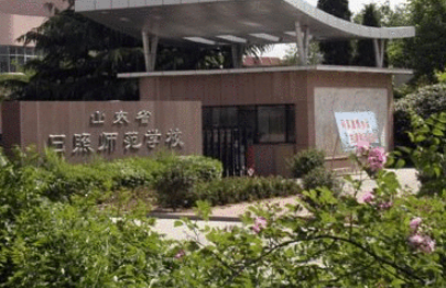 山東省日照師范學(xué)校怎么樣、好不好