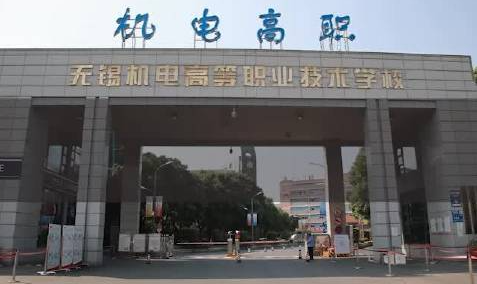 2023無(wú)錫排名前八的機(jī)電學(xué)校名單