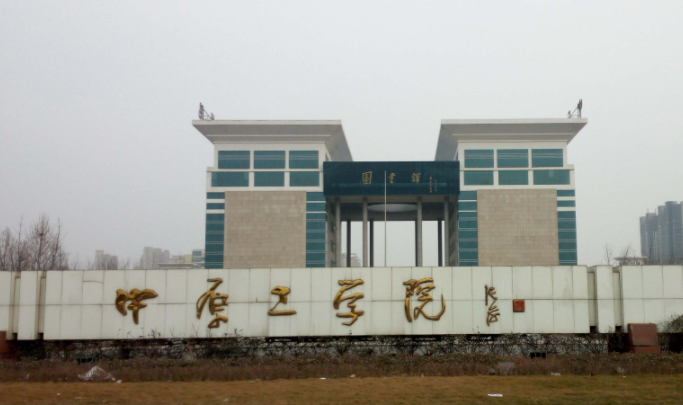 中原工學(xué)院招生章程2023年