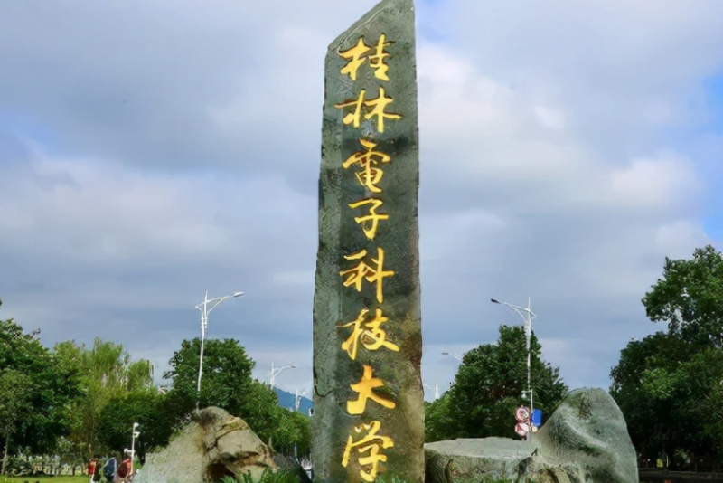 桂林電子科技大學(xué)錄取規(guī)則2023年