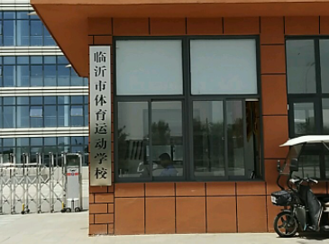 臨沂市體育運(yùn)動學(xué)校地址，乘車路線