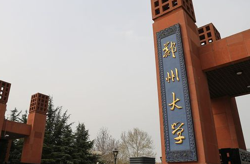 鄭州大學招生章程2023年