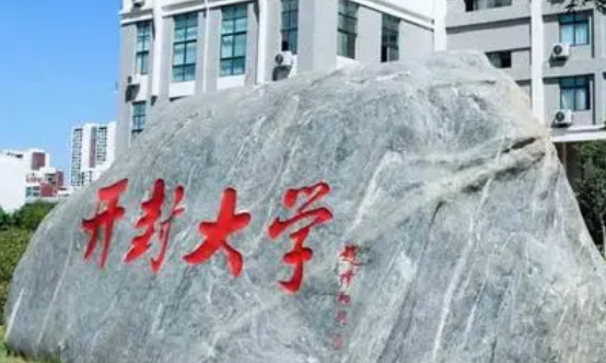 開封大學招生章程2023年