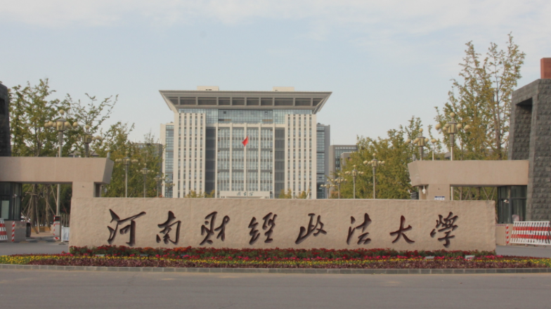 河南財(cái)經(jīng)政法大學(xué)招生章程2023年