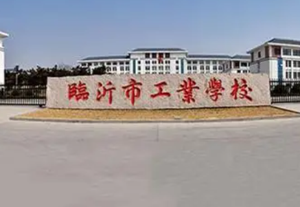 臨沂市工業(yè)學校地址，乘車路線