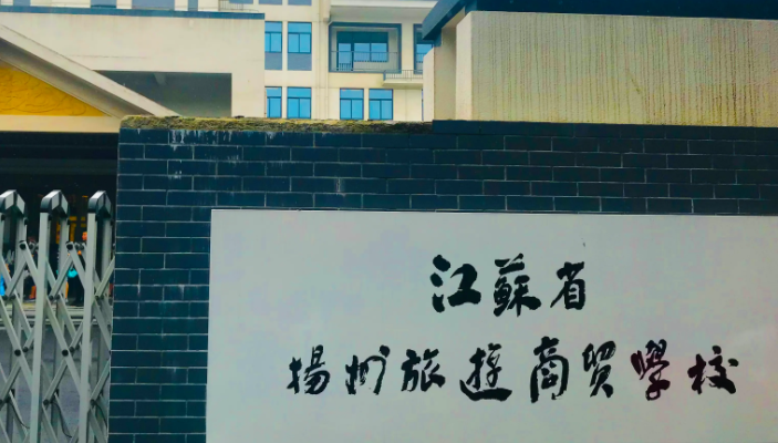 2024揚州排名前五的機(jī)電學(xué)校名單