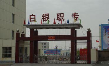 2023白銀排名前七的數(shù)控學校名單