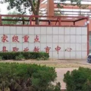 冠縣職業(yè)教育中心學(xué)校