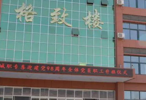德州市陵城區(qū)職業(yè)中等專業(yè)學(xué)校怎么樣、好不好