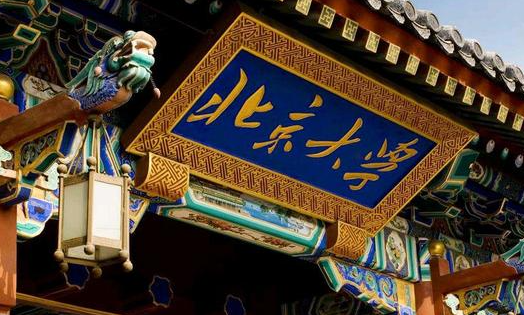 中國(guó)大學(xué)印度尼西亞語(yǔ)專業(yè)排名（研究型）-校友會(huì)2023最新排名