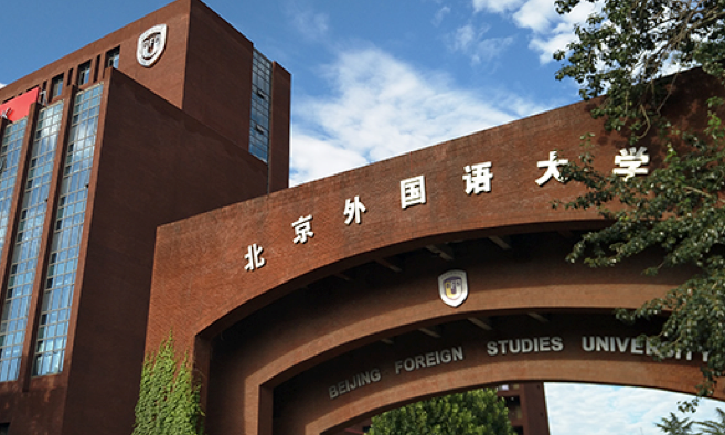 中國大學塞爾維亞語專業(yè)排名（研究型）-校友會2023最新排名