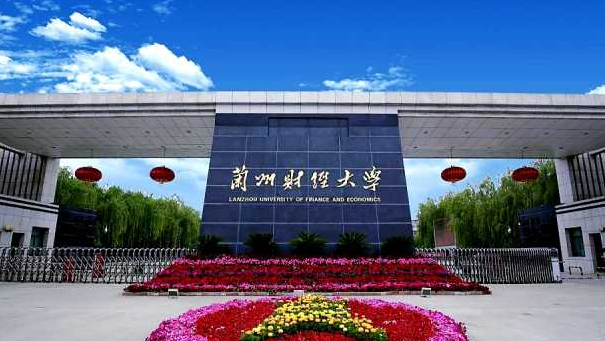 蘭州財(cái)經(jīng)大學(xué)招生章程2023年