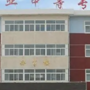 惠民縣職業(yè)中等專(zhuān)業(yè)學(xué)校