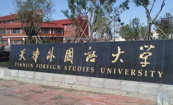 中國(guó)大學(xué)白俄羅斯語(yǔ)專(zhuān)業(yè)排名（研究型）-校友會(huì)2023最新排名