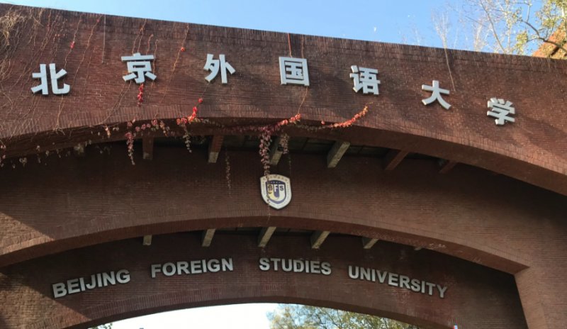 中國(guó)大學(xué)紐埃語(yǔ)專業(yè)排名（研究型）-校友會(huì)2023最新排名