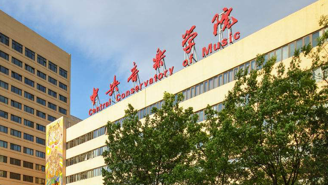 中國(guó)大學(xué)作曲與作曲技術(shù)理論專(zhuān)業(yè)排名（研究型）-校友會(huì)2023最新排名