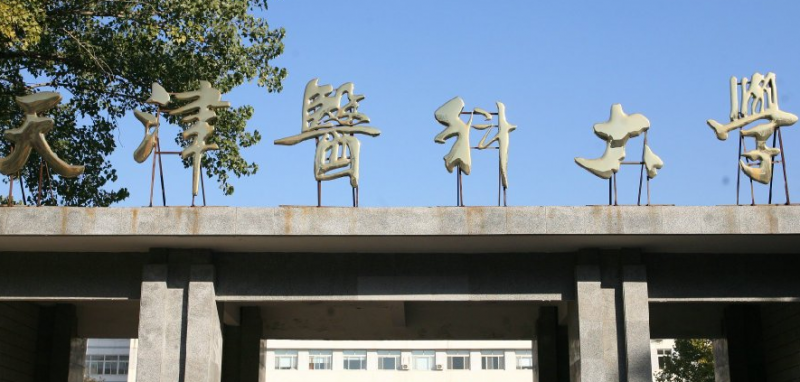 中國(guó)大學(xué)醫(yī)學(xué)影像技術(shù)專(zhuān)業(yè)排名（研究型）-校友會(huì)2023最新排名