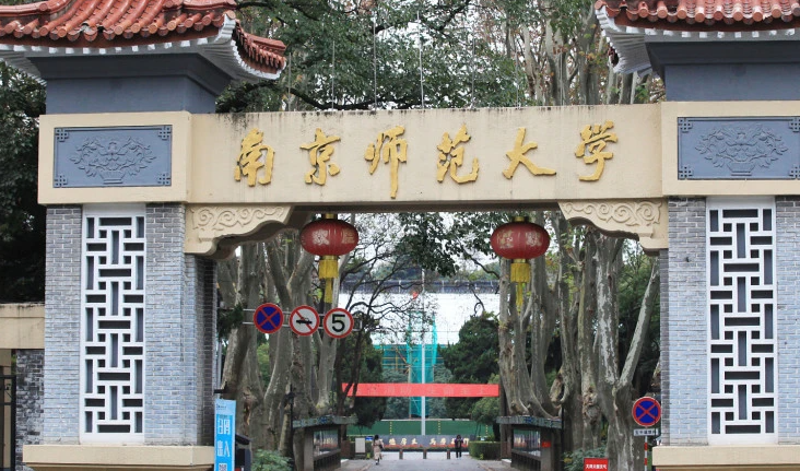 南京師范大學(xué)錄取規(guī)則2023年