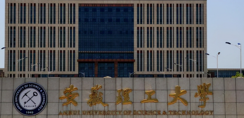 安徽理工大學(xué)招生章程2023年